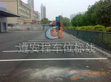 專業(yè)停車劃線服務(wù) 遵安程交通設(shè)施廠家的品質(zhì)保障