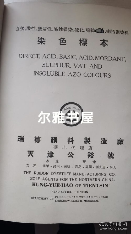 民國染織藝術(shù)的珍貴見證 天津公裕號瑞德顏料制造廠染色標本