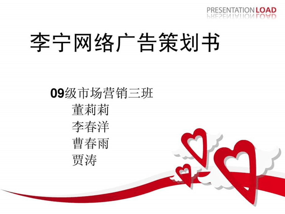 李寧品牌網(wǎng)絡(luò)廣告策劃書